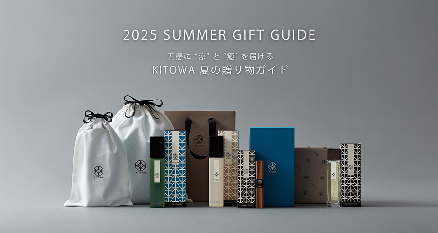 五感に ”涼“ と ”癒” を届ける── KITOWA 2025 夏の贈り物ガイド